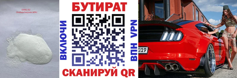 Бутират оксана Шадринск